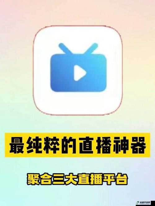 尾狐聚合直播平台官方下载地址分享：究竟是否真实可靠？需深入了解