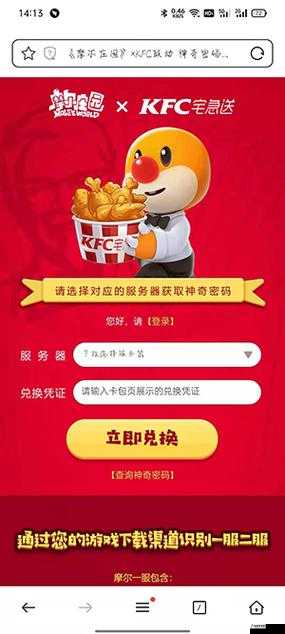 摩尔庄园手游 KFC 宅急送兑换码使用全攻略详解